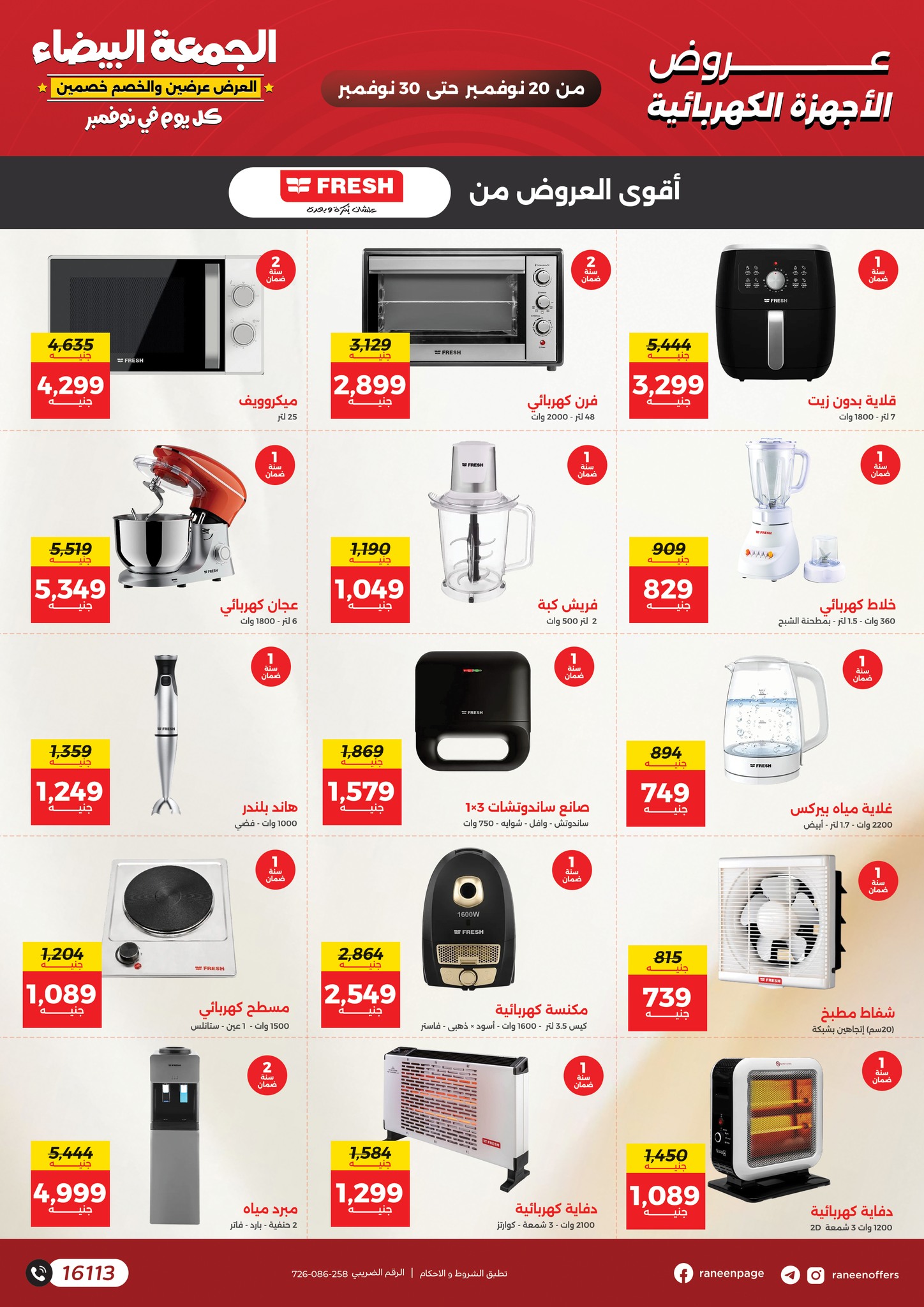 raneen offers from 19nov to 2nov 2025 عروض رنين من 19 نوفمبر حتى 2 نوفمبر 2025 صفحة رقم 15